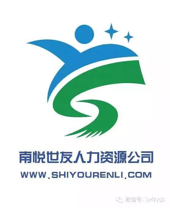 黔西南州世友人力资源公司