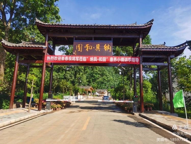 康养小镇2号南大门