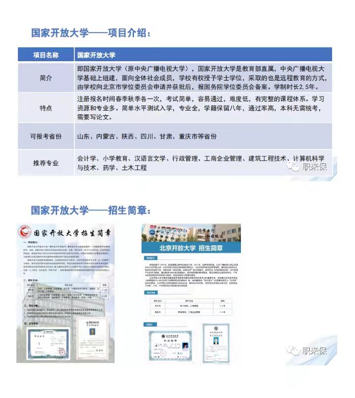 02国家开放大学.jpg