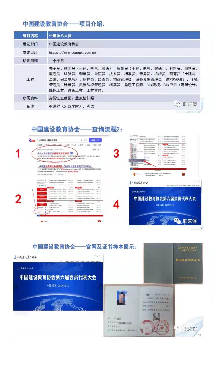 08中国建设教育协会.jpg