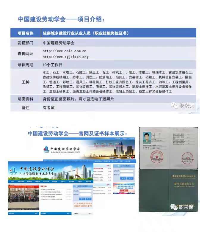 09中国建设劳动学会.jpg