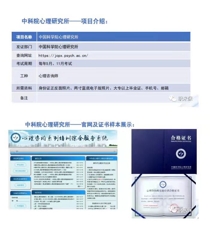 16中科院心理研究所.jpg