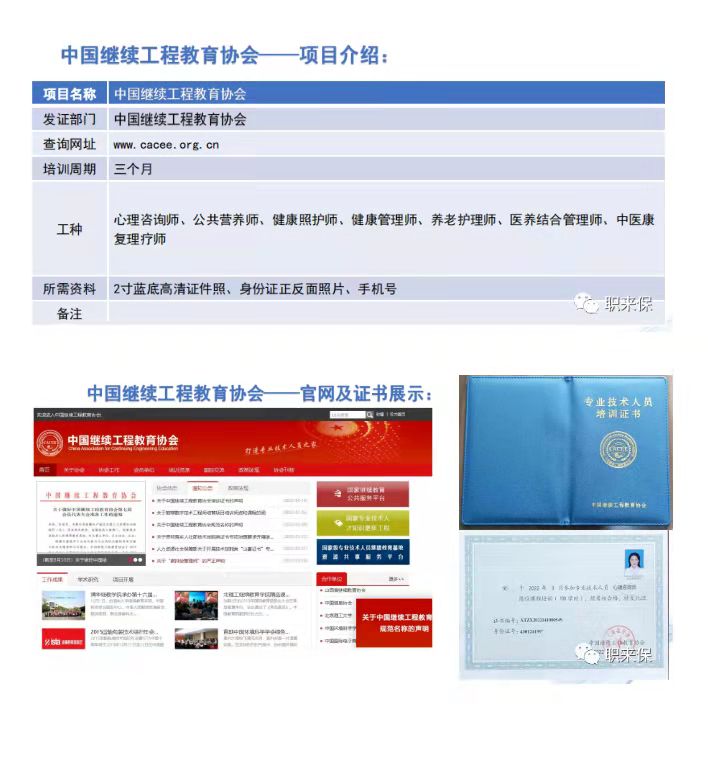 21中国继续工程教育协会.jpg