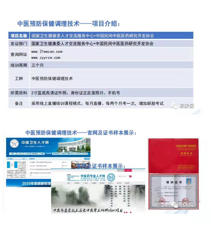 23中医预防保健调理技术.jpg